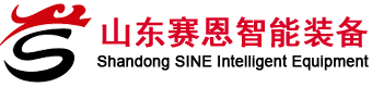 山東賽恩智能裝備有限公司